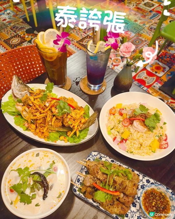 西環色彩繽紛泰國菜🤤