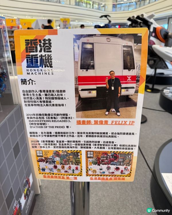 🔥 港鐵重機展覽登陸圍方！ 🚄