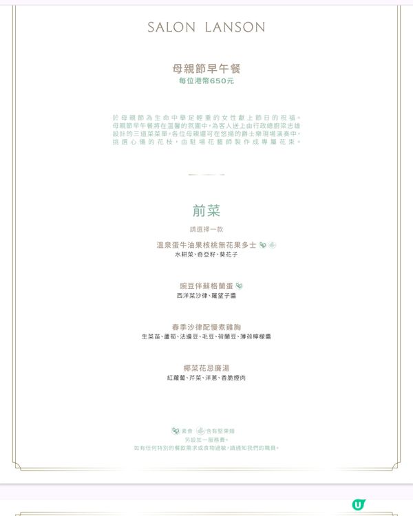 Salon Lanson爵士樂早午餐與專屬花束