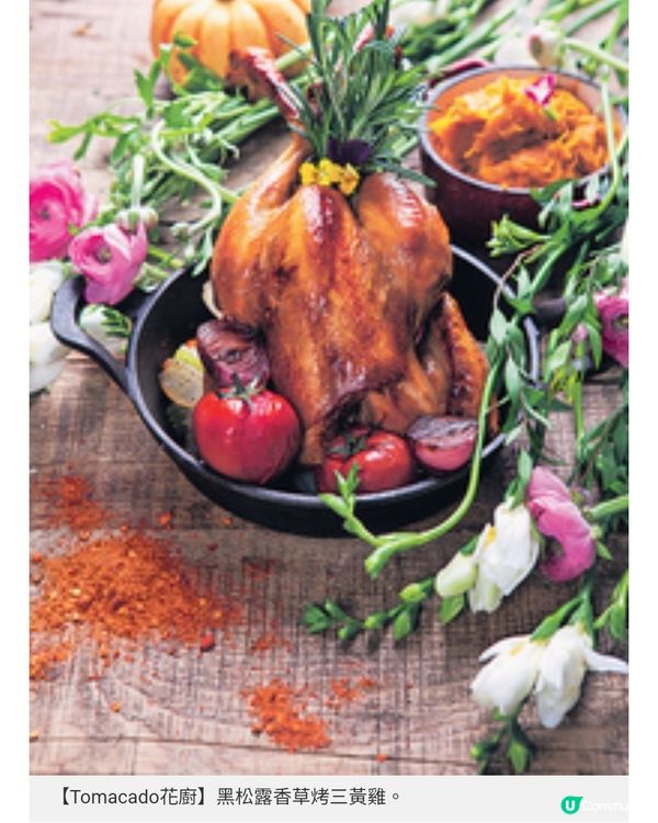 Tomacado花廚繁花中的7道菜饗宴