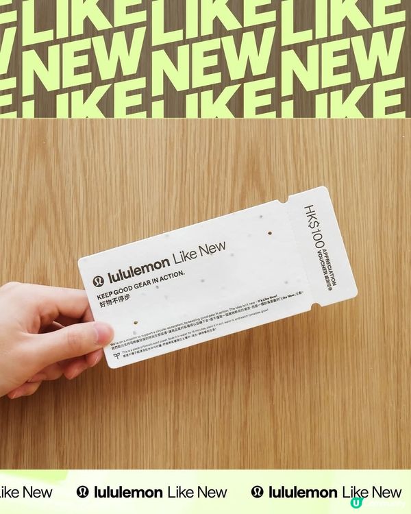 lululemon推動環保時尚 試行新計劃回收並轉售衣物