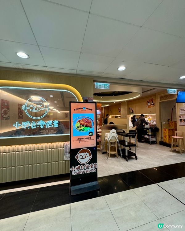 小胖台灣便當（沙田）