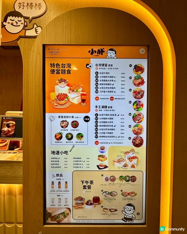 小胖台灣便當（沙田）