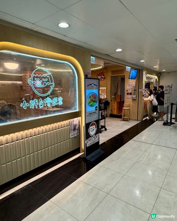 小胖台灣便當（沙田）