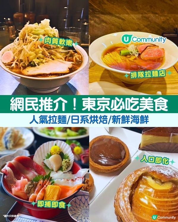  【日本之行🏡】東京必試美食！