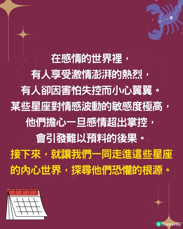 5個星座最怕感情失控💔1星座容易妒忌❓獅子座最怕被拒絕😭