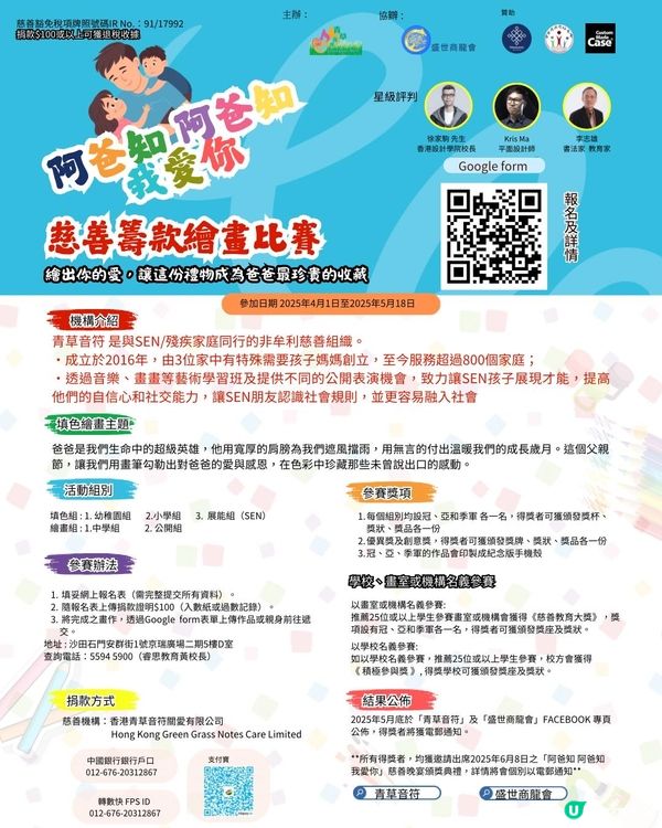 🎨父親節慈善繪畫比賽