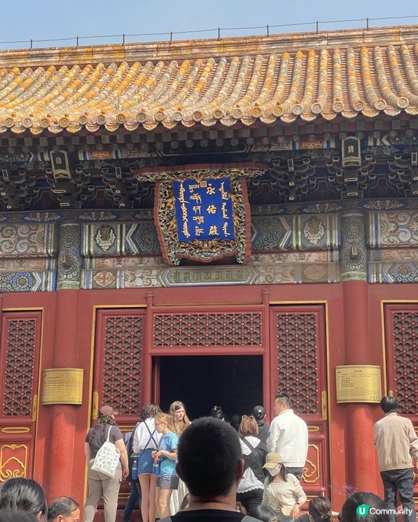 北京雍和宮🙏🏻  祈福之旅，心靈沉澱！