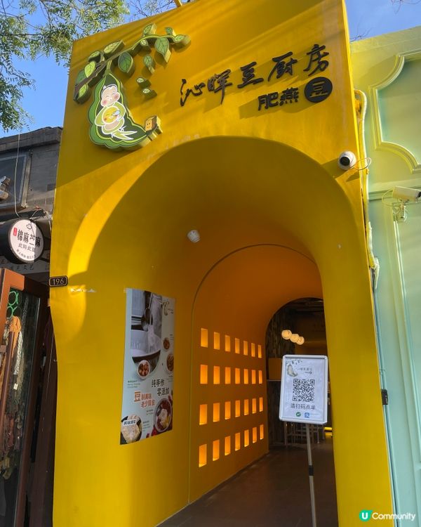 鼓樓附近必打卡！🌹沁輝豆廚玫瑰豆花，美到爆炸！🤤