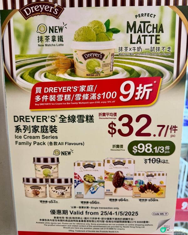 惠康勁抵‼️ DREYER’S 雪糕勁入貨🤩