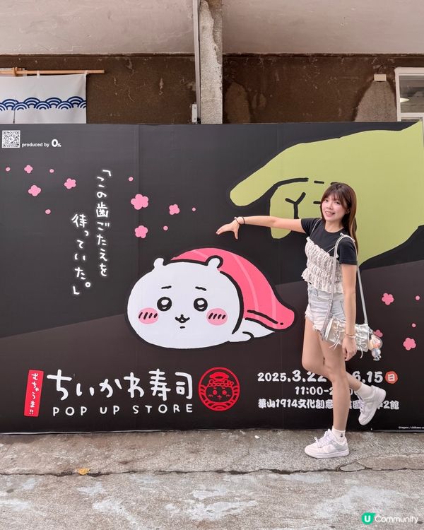 期間限定Chiikawa壽司店😋