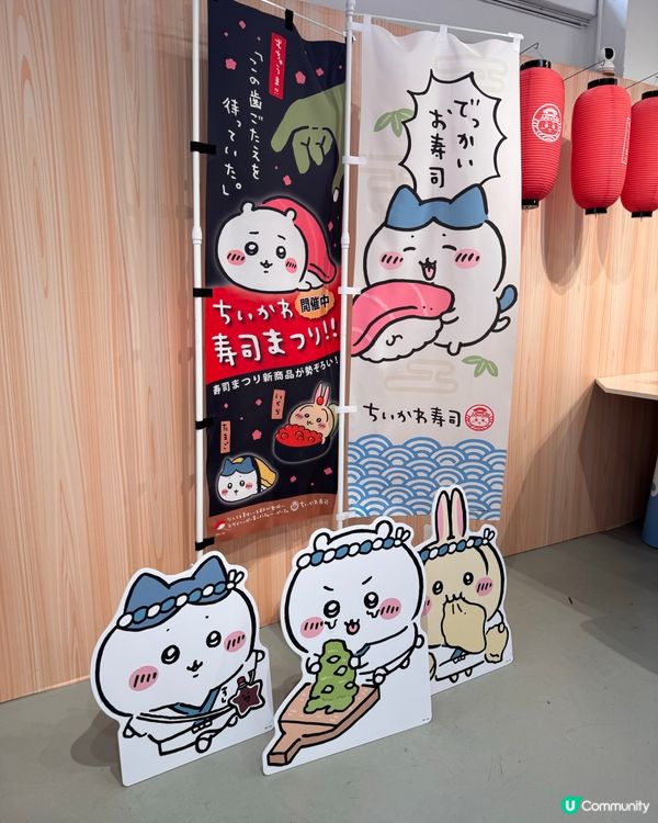 期間限定Chiikawa壽司店😋