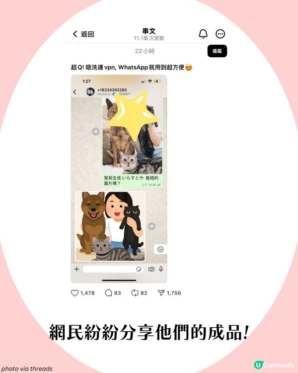 Threads大熱！免費AI filter✨唔使vpn 唔使下載APP‼️ 用WhtasApp一步變成可愛角色 附詳細教學~