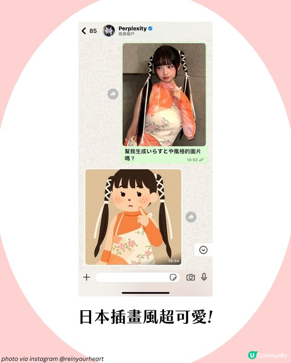 Threads大熱！免費AI filter✨唔使vpn 唔使下載APP‼️ 用WhtasApp一步變成可愛角色 附詳細教學~