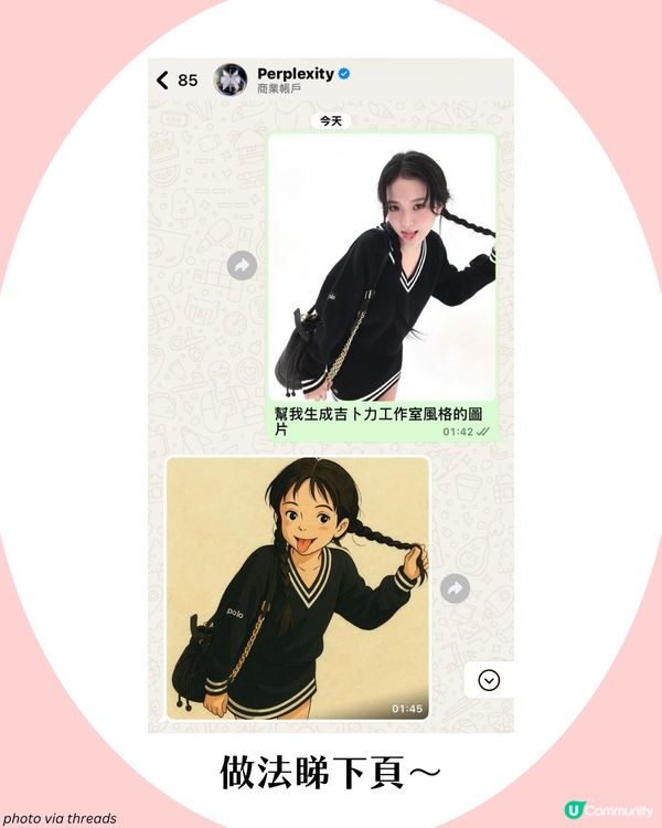 Threads大熱！免費AI filter✨唔使vpn 唔使下載APP‼️ 用WhtasApp一步變成可愛角色 附詳細教學~