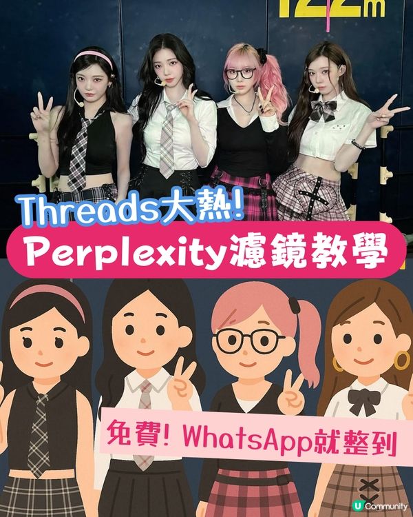 Threads大熱！免費AI filter✨唔使vpn 唔使下載APP‼️ 用WhtasApp一步變成可愛角色 附詳細教學~