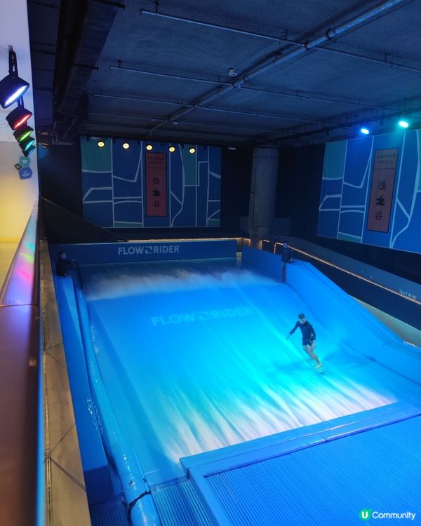 🏄‍♀️市區衝浪餐廳？！  食飯睇表演，真係估你唔到！