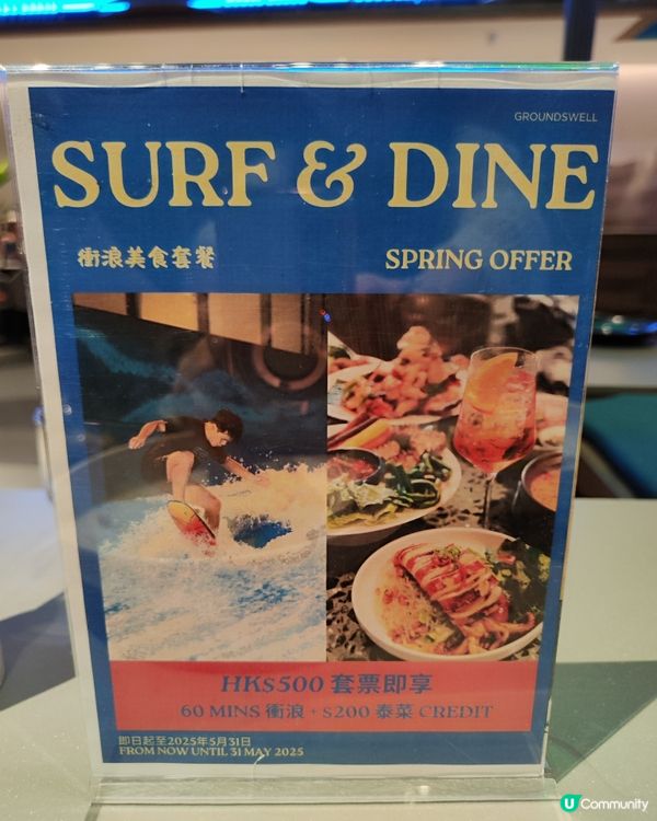 🏄‍♀️市區衝浪餐廳？！  食飯睇表演，真係估你唔到！