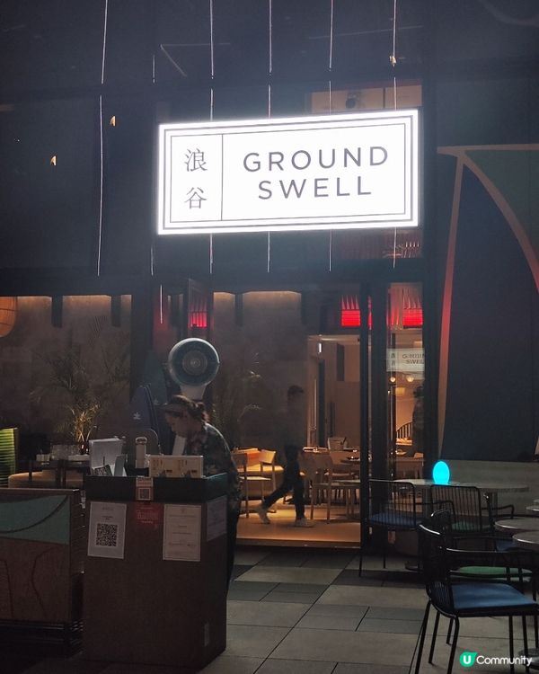 🏄‍♀️市區衝浪餐廳？！  食飯睇表演，真係估你唔到！