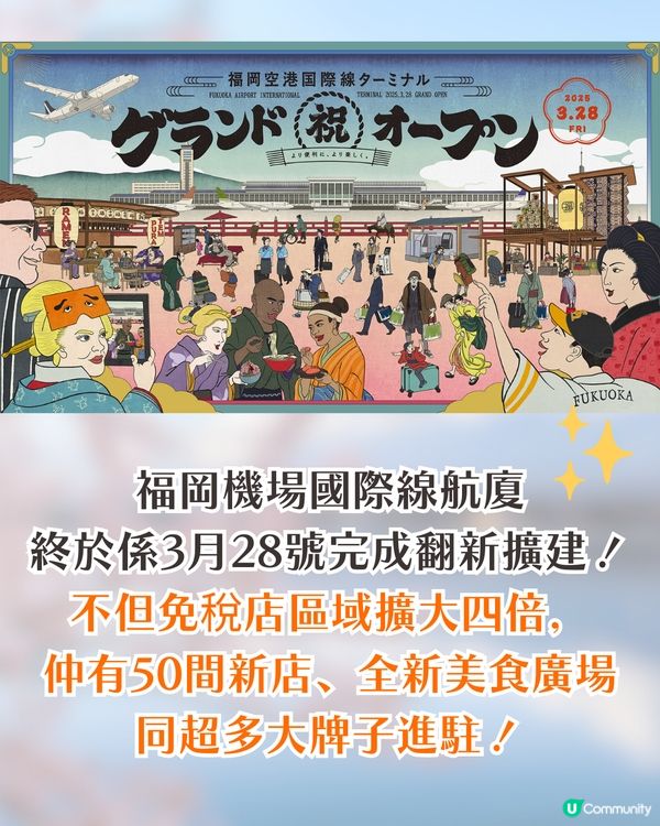 福岡機場正式完成翻新✈️免稅區擴大4倍/120+潮流品牌/全新美食廣場🛍️附免稅店介紹