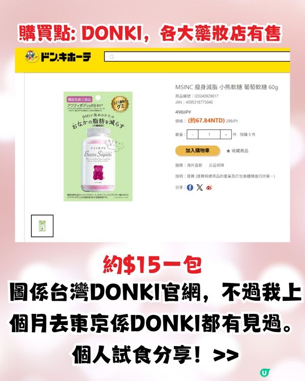 日本爆紅瘦身減脂軟糖😍討論度超高！附個人試食分享+購買點