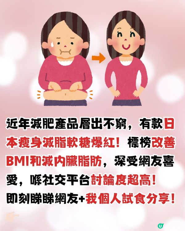 日本爆紅瘦身減脂軟糖😍討論度超高！附個人試食分享+購買點