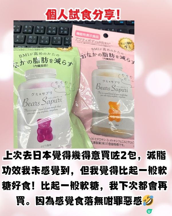 日本爆紅瘦身減脂軟糖😍討論度超高！附個人試食分享+購買點