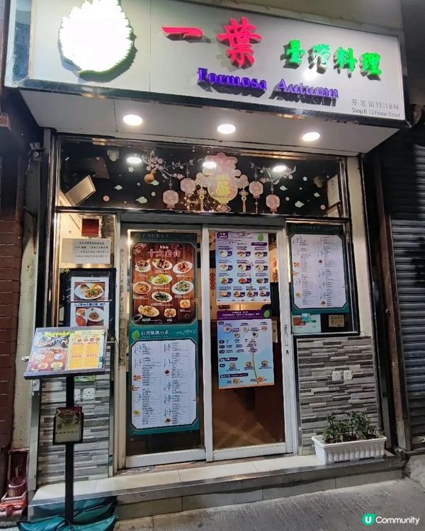 鰂魚涌正宗台味之旅 🥢 一葉台灣料理💖超好味牛肉麵