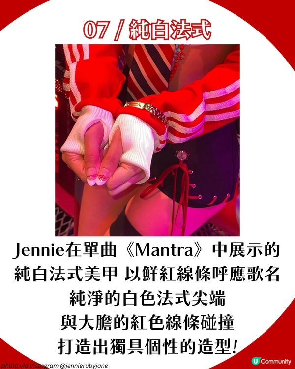 Jennie10款必追美甲造型 仙氣法式到復古紅唇全都有💅🏻