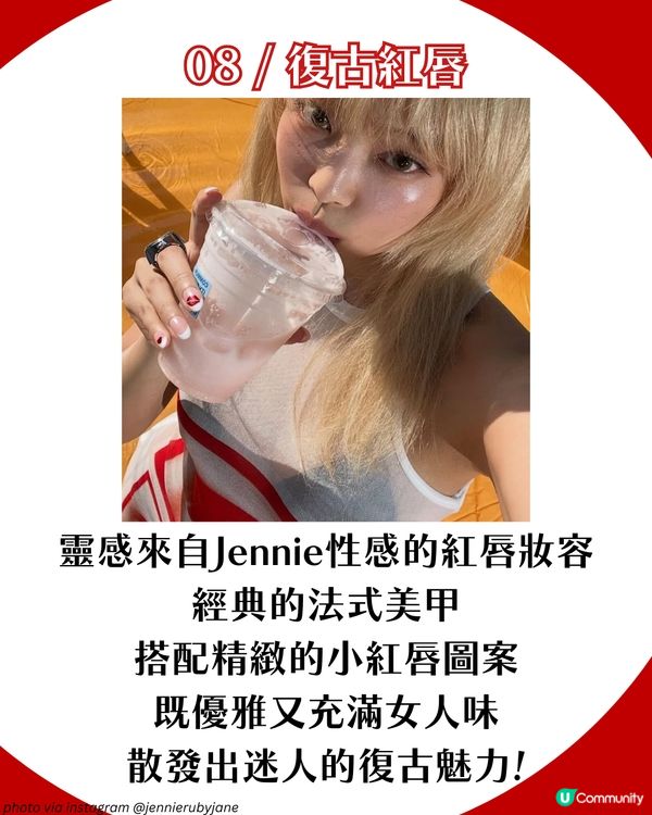 Jennie10款必追美甲造型 仙氣法式到復古紅唇全都有💅🏻