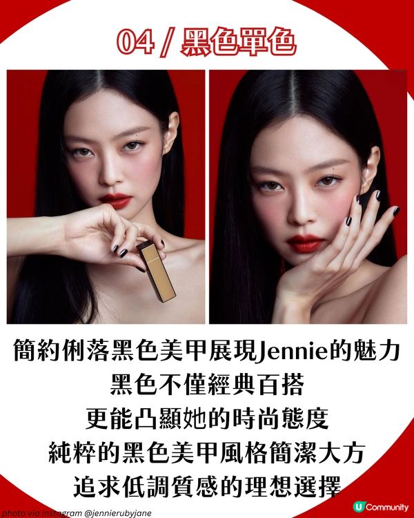 Jennie10款必追美甲造型 仙氣法式到復古紅唇全都有💅🏻