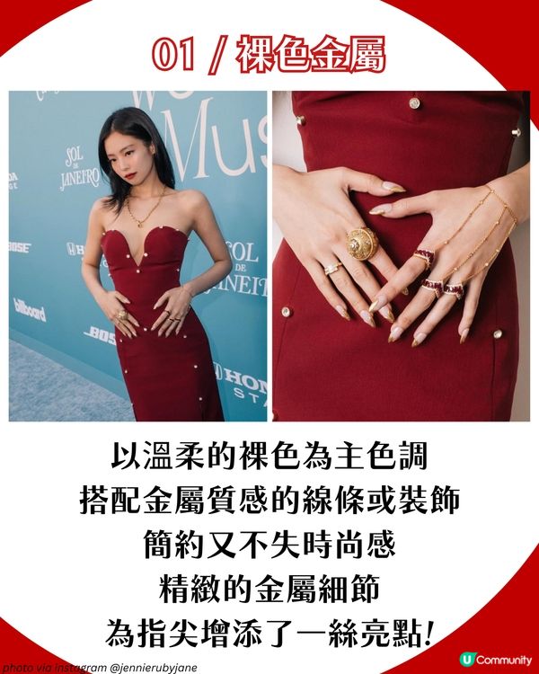 Jennie10款必追美甲造型 仙氣法式到復古紅唇全都有💅🏻