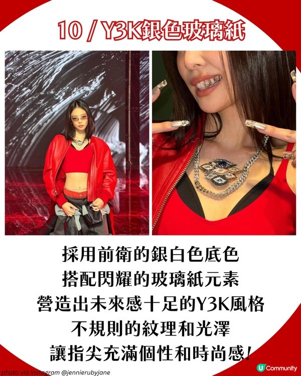 Jennie10款必追美甲造型 仙氣法式到復古紅唇全都有💅🏻