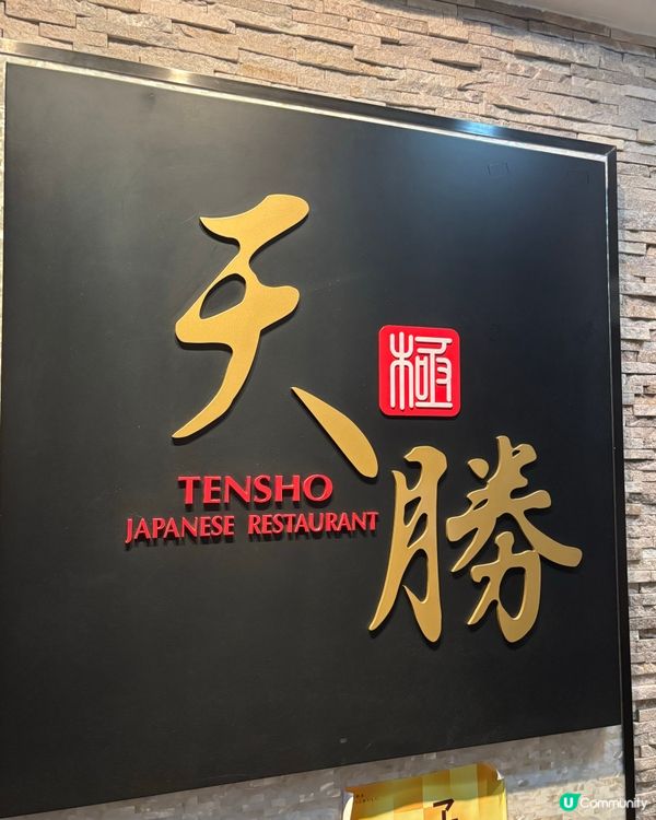 銅鑼灣恩平道私隱度✨性價比高嘅日本菜😍 服務周到同食物質素👍🏻