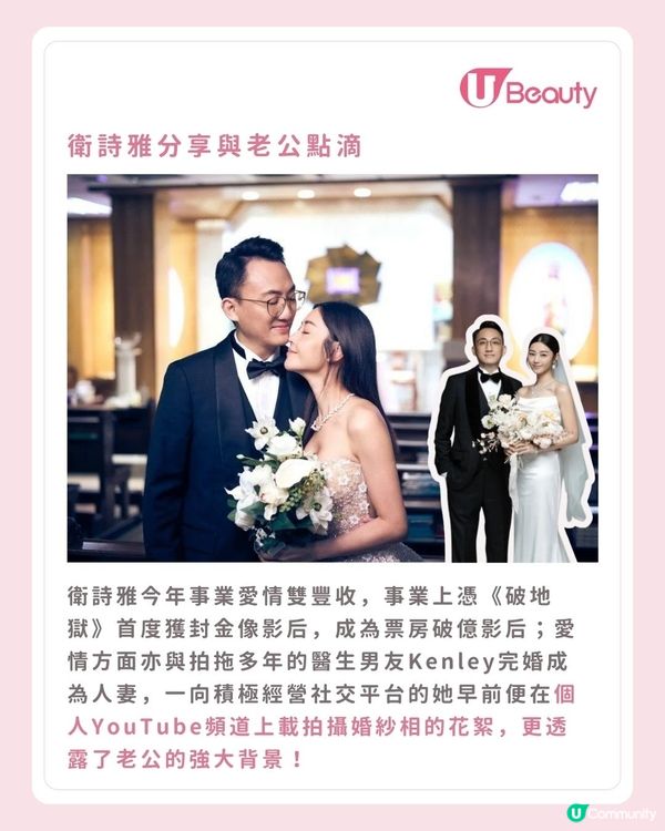 衛詩雅公開老公強大背景！