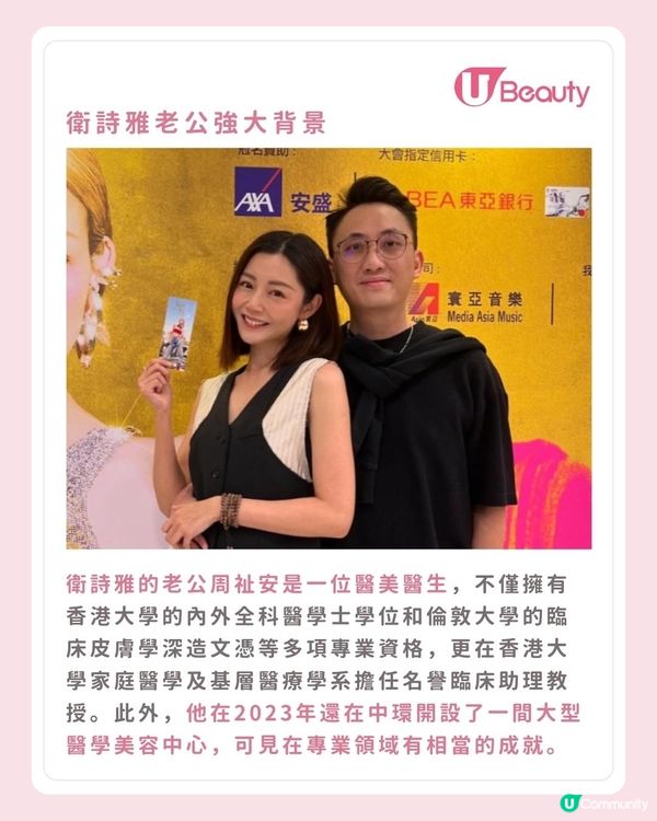 衛詩雅公開老公強大背景！