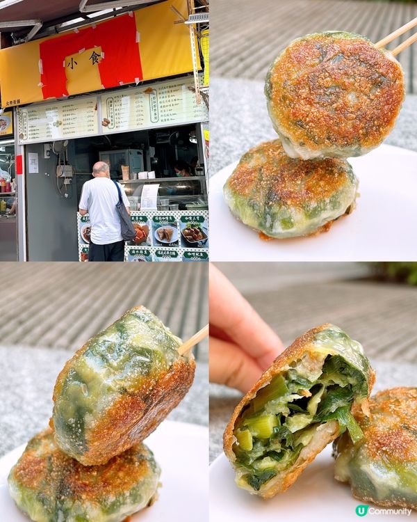 🎏土瓜灣人氣韭菜餅🎉同區開分店🎉