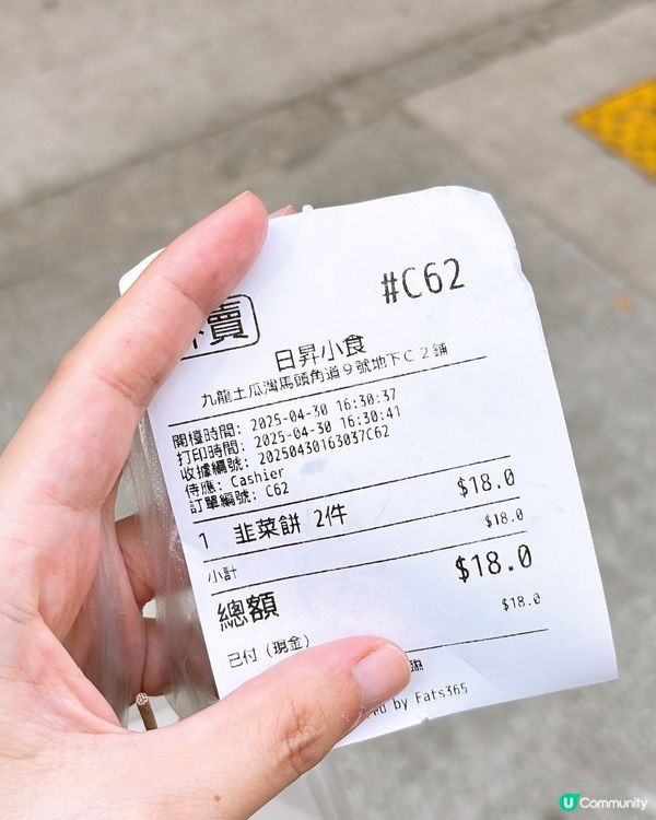 🎏土瓜灣人氣韭菜餅🎉同區開分店🎉