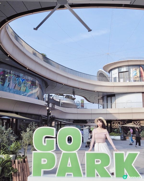 趁天氣很不錯,去西沙Go Park 逛逛走走!這裡把大自然丶...