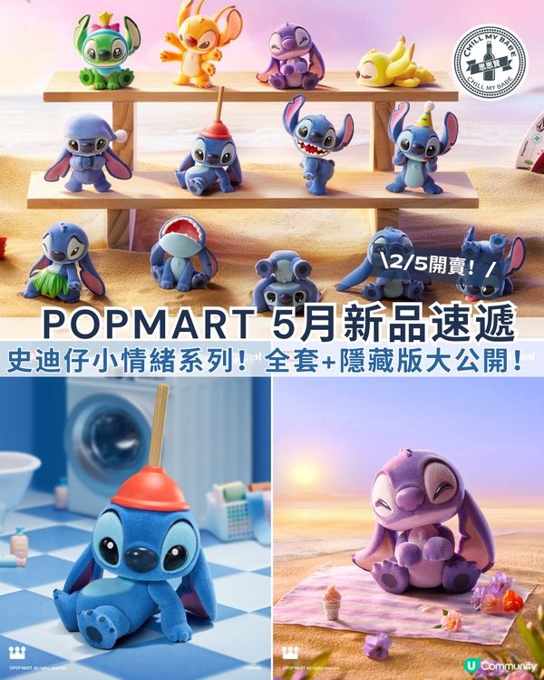 史迪仔小情緒手辦😍萌爆登場！