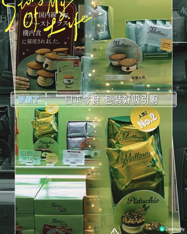 開心果手信少不了,如果你都鍾意我嘅分享如果都鍾意我嘅分享請高...