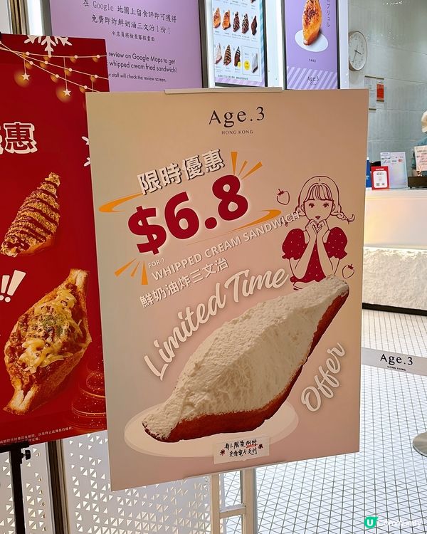 🎏Age.3又嚟做優惠喇‼️今次炸三文治$6.8/件🔥