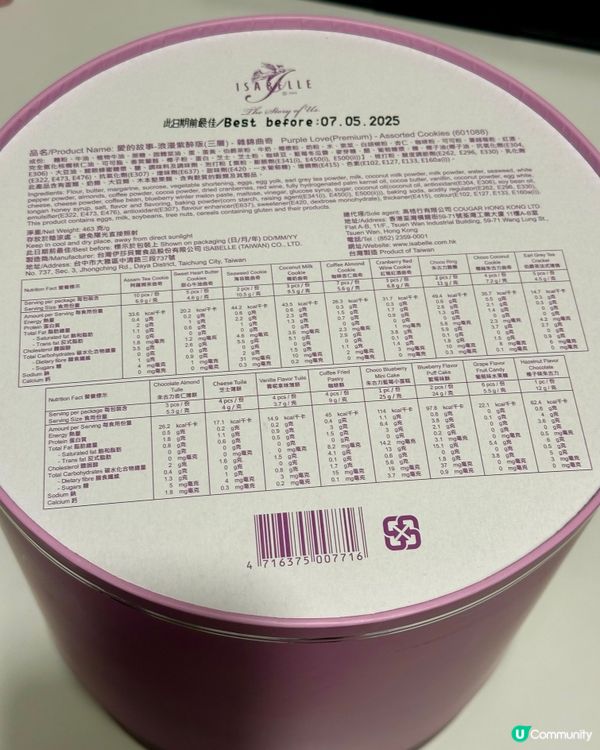 💜 ISABELLE 愛的故事「浪漫紫醉版」三層曲奇禮盒 🎁