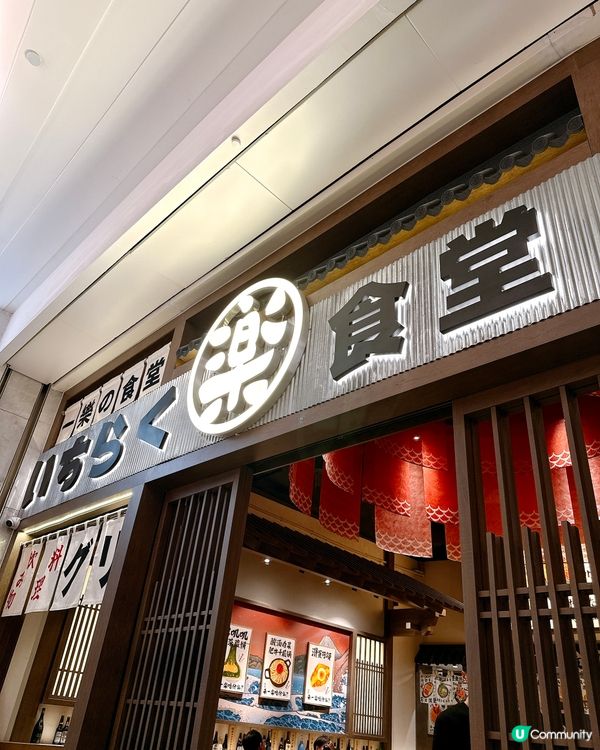 深圳一間最近人氣急升嘅日式食堂‼️ 「一樂の食堂」