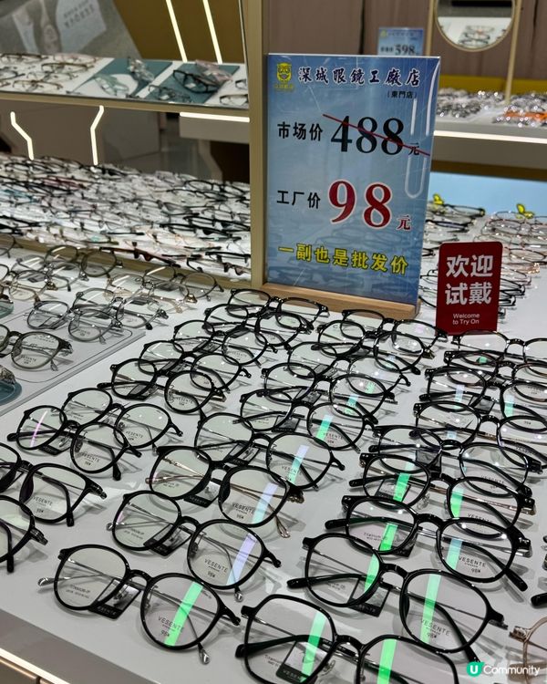 深圳東門必去！眼鏡優惠大放送 😎
