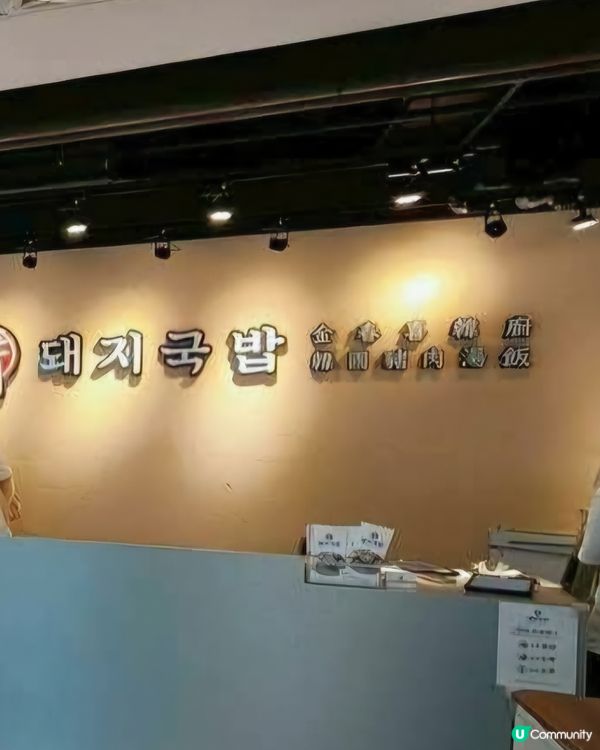 好味道😋金春喜韓厨