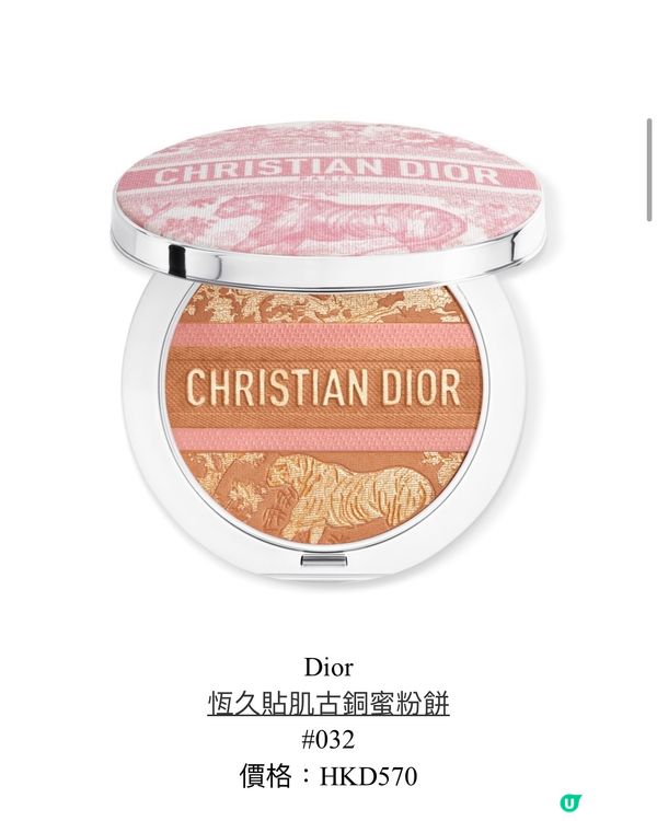 Dior夏日彩妝系列