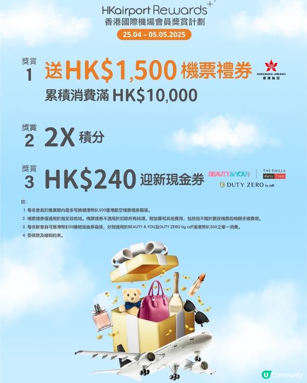 香港國際機場 五一黃金周購物賞