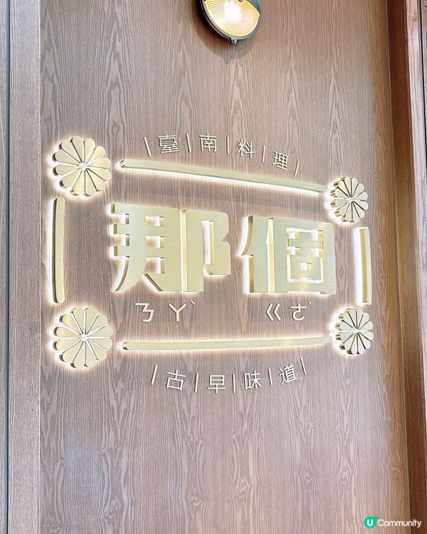 🎏人氣台灣店【那個】‼️$10飲品正式回歸🔥