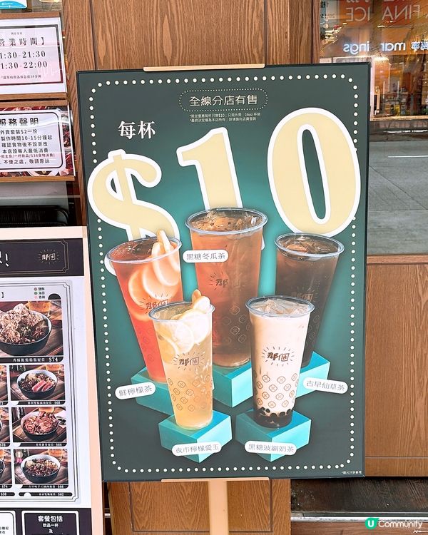 🎏人氣台灣店【那個】‼️$10飲品正式回歸🔥